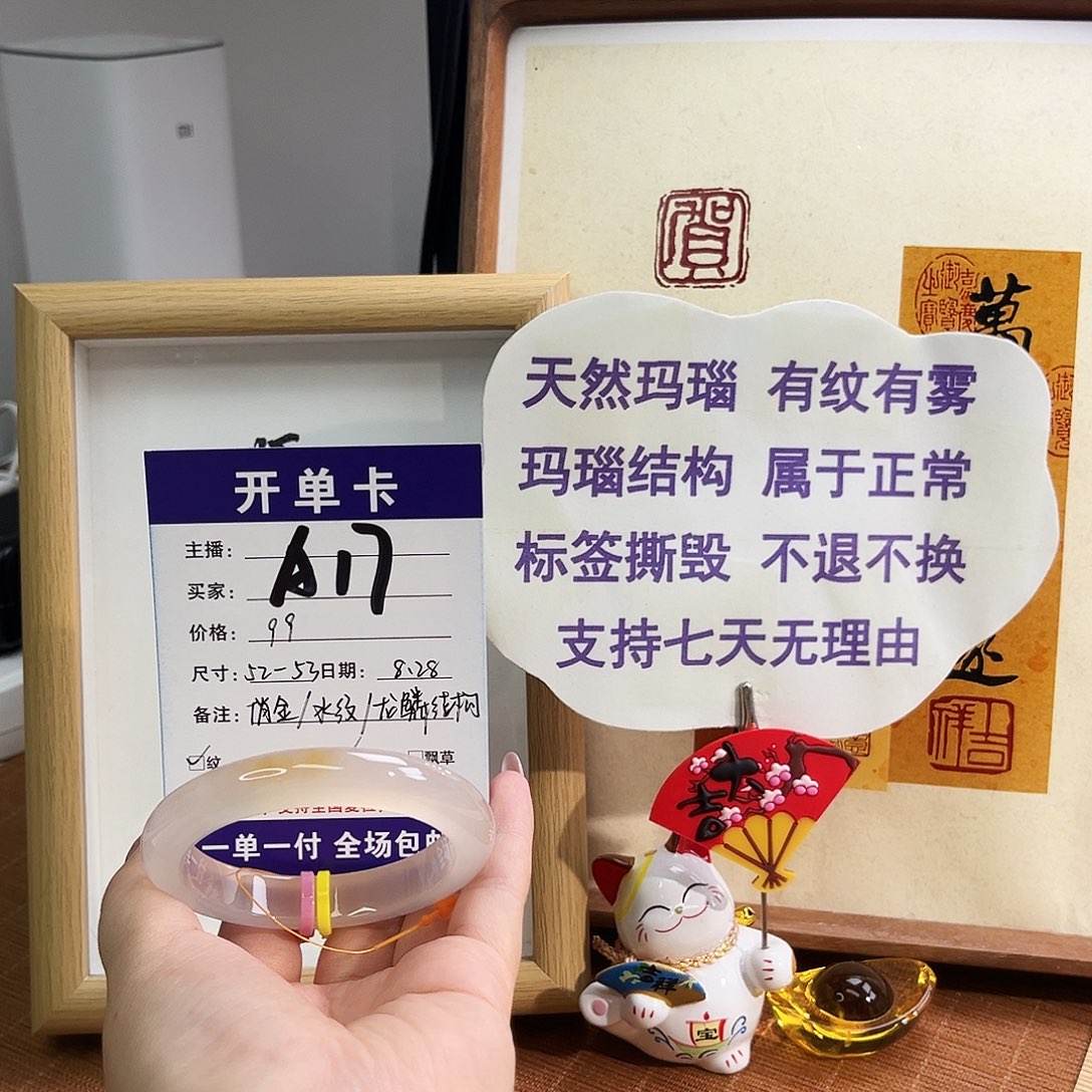 手镯玛瑙/玉髓未镶嵌