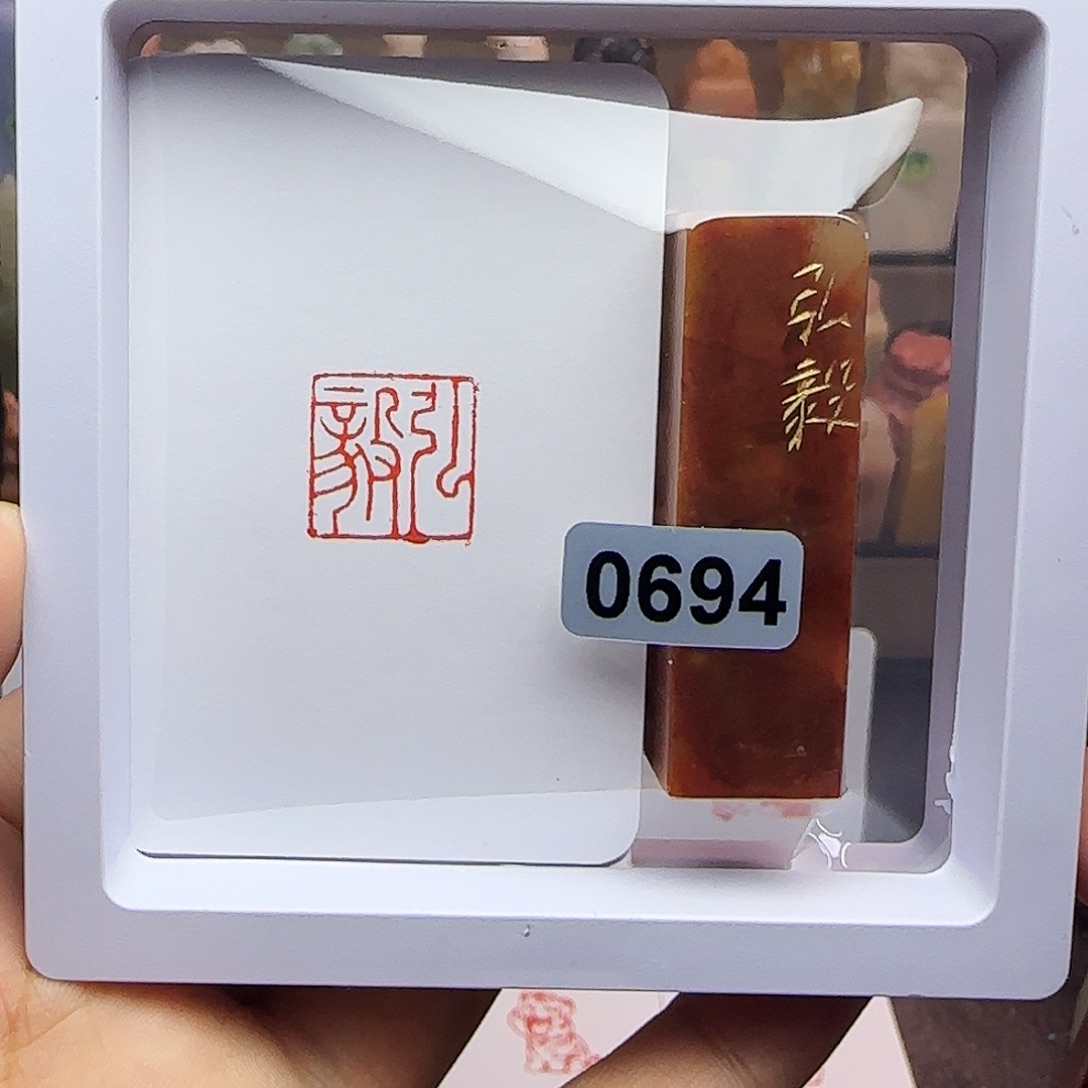 印石寿山石1.5弘毅 手工篆刻