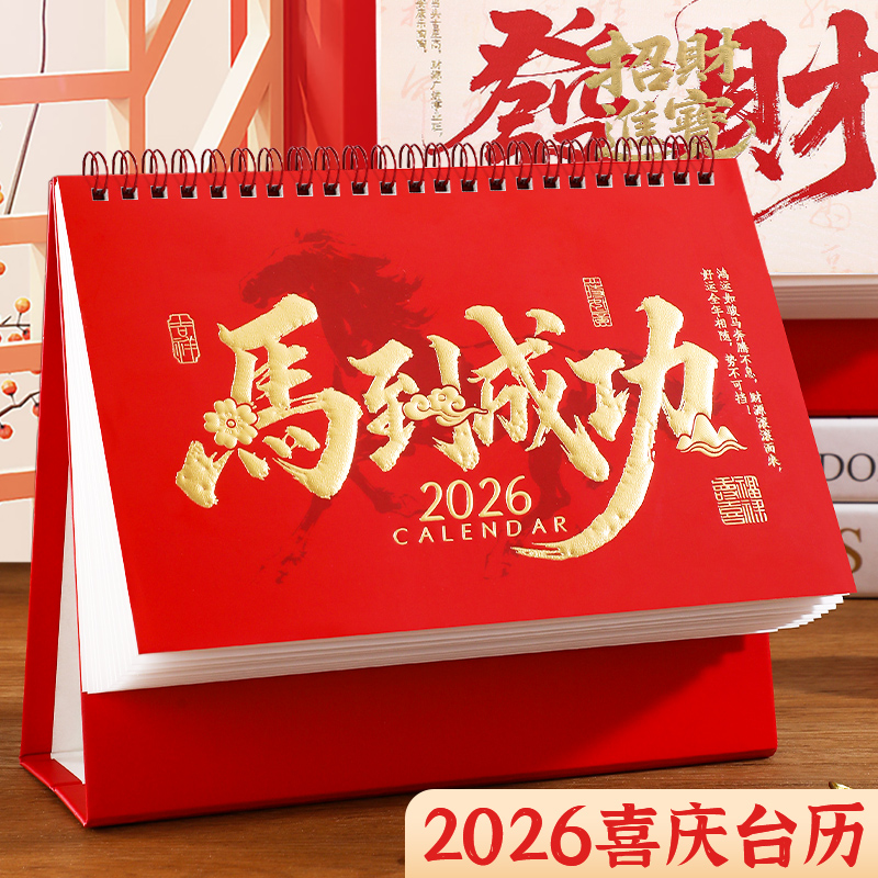 新款马年2026喜庆台历马到成功桌面办公室备忘录记事本打卡本摆件