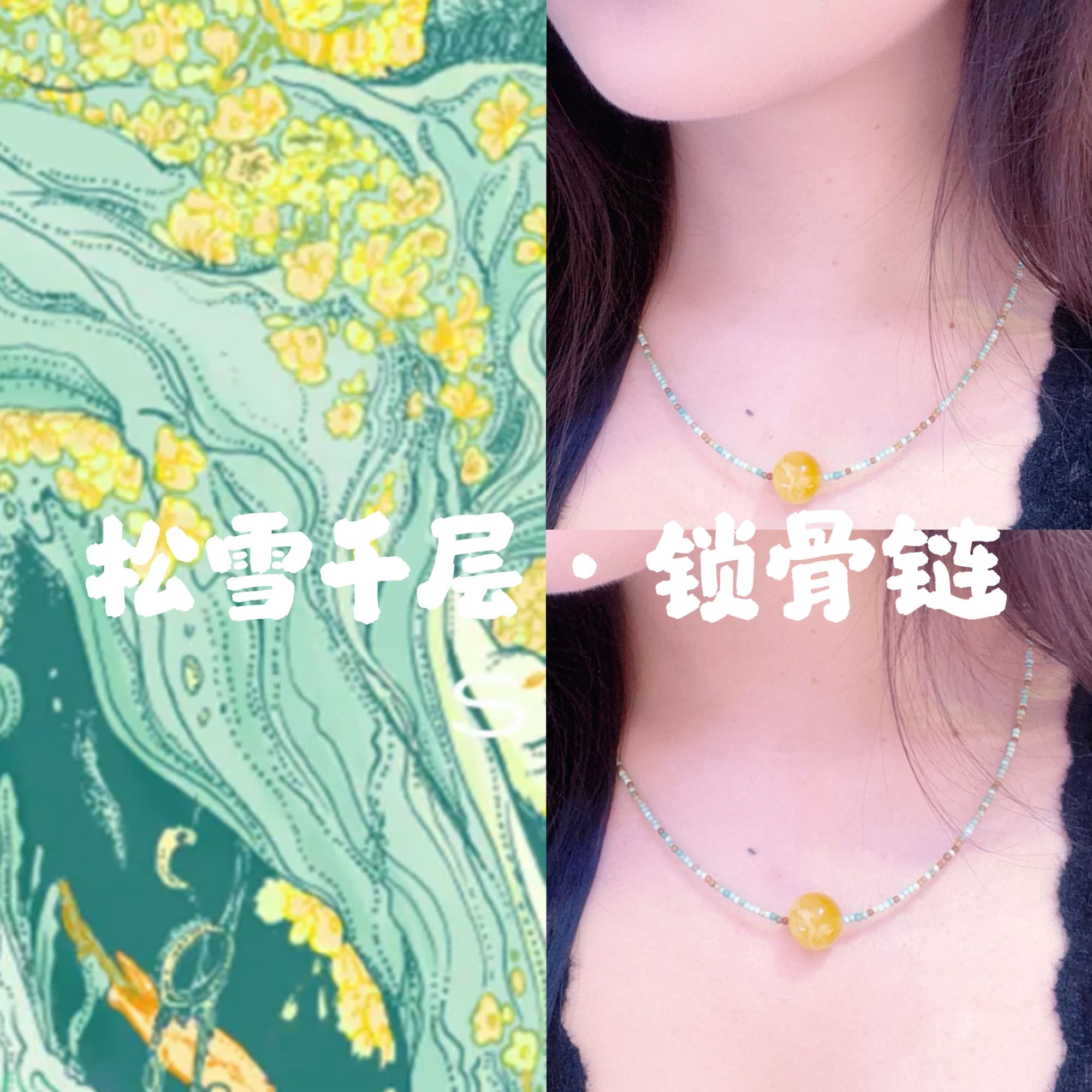 松雪千层｜俄白15mm老型千层雪锁骨链