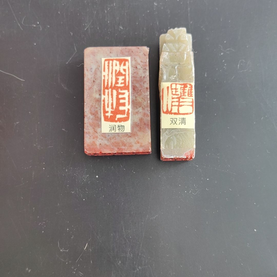 印石青田石书画闲章