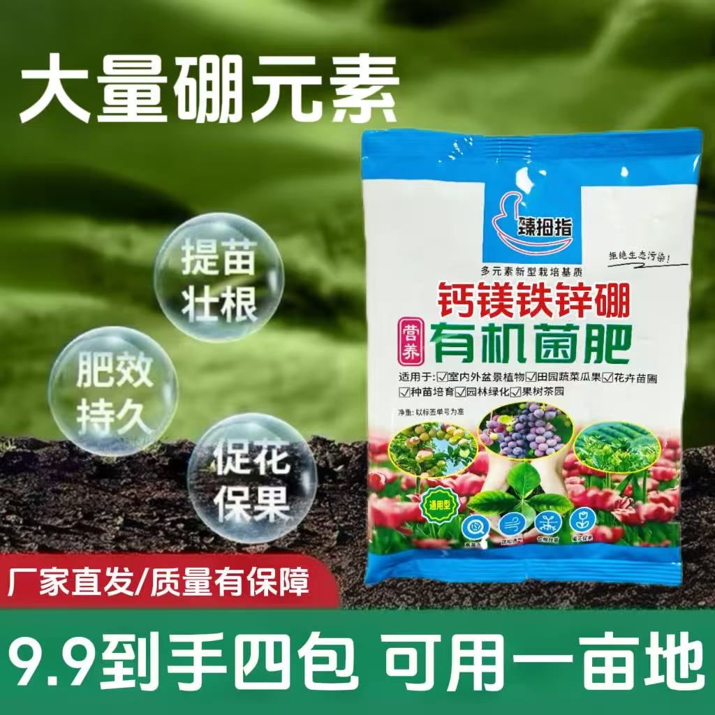 【厂家发4包】开花坐果植物通用钙铁硼生物有机菌肥果蔬绿植防病害