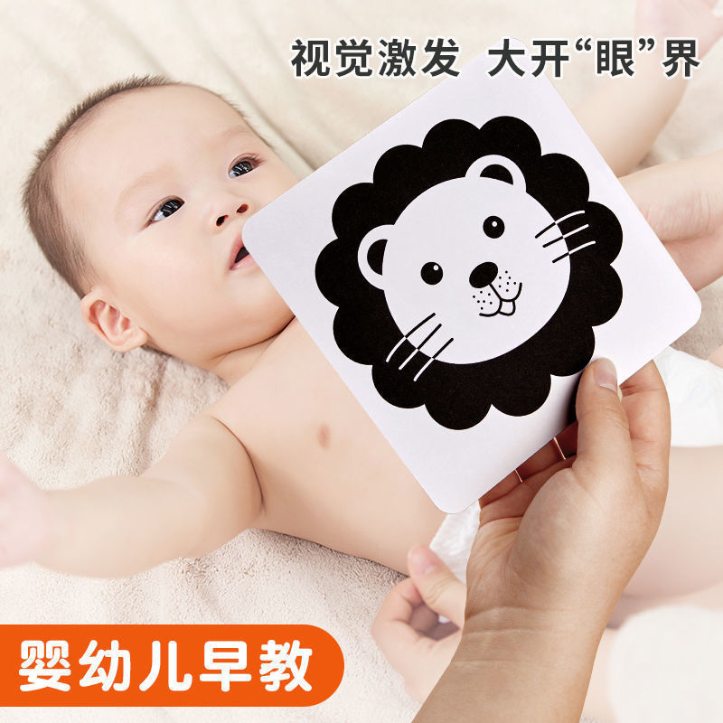 婴儿卡新生儿早教卡视黑白追3-6宝宝个月激发卡0到彩色卡视觉卡片