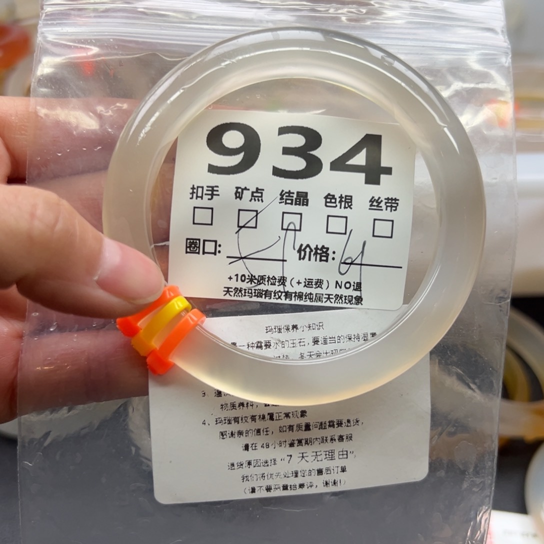玛瑙/玉髓手镯未镶嵌934