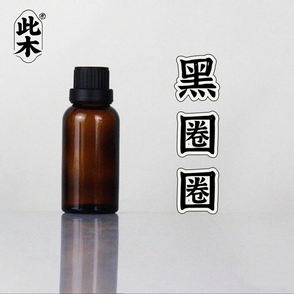 高阶版黑圈圈逍遥复方精油  超临界萃取精油本品为原料