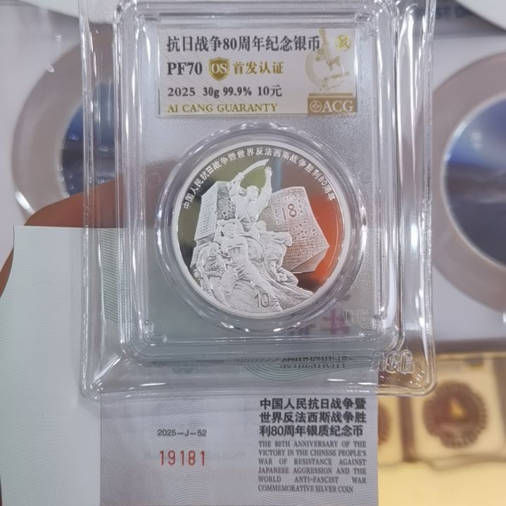 一***i纯银抗日周年纪念币181