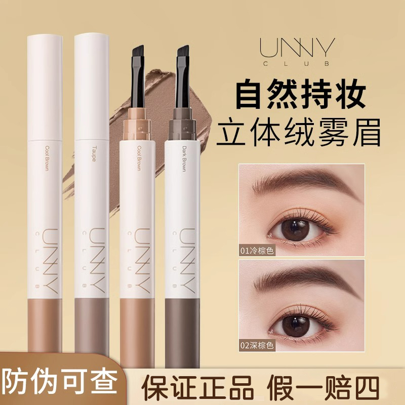 unny染眉膏野生眉毛刷画眉浅色棕色黑色眉粉定型膏