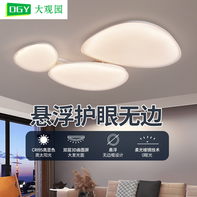 客厅鹅卵石吸顶灯奶油风现代简约全光谱护眼云朵2025新款中山灯具