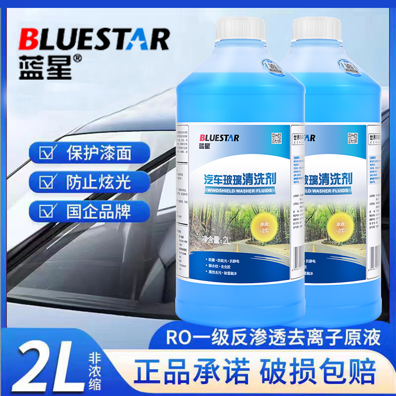 Blue Star/蓝星正品汽车玻璃水去污油膜夏季四季通用大桶雨刮水液