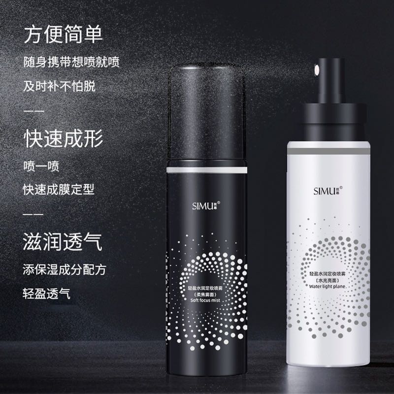 simu/丝幕 轻盈水润定妆喷雾