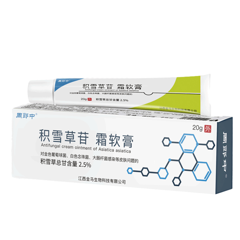 【周郎中正品】正品积雪草苷霜软膏积雪草甘霜乳膏积雪草外用