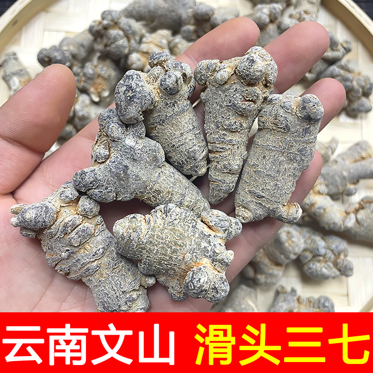 [ 文山三七 ] 正宗云南文山20头30头40头三七头滑头春三七可磨粉 