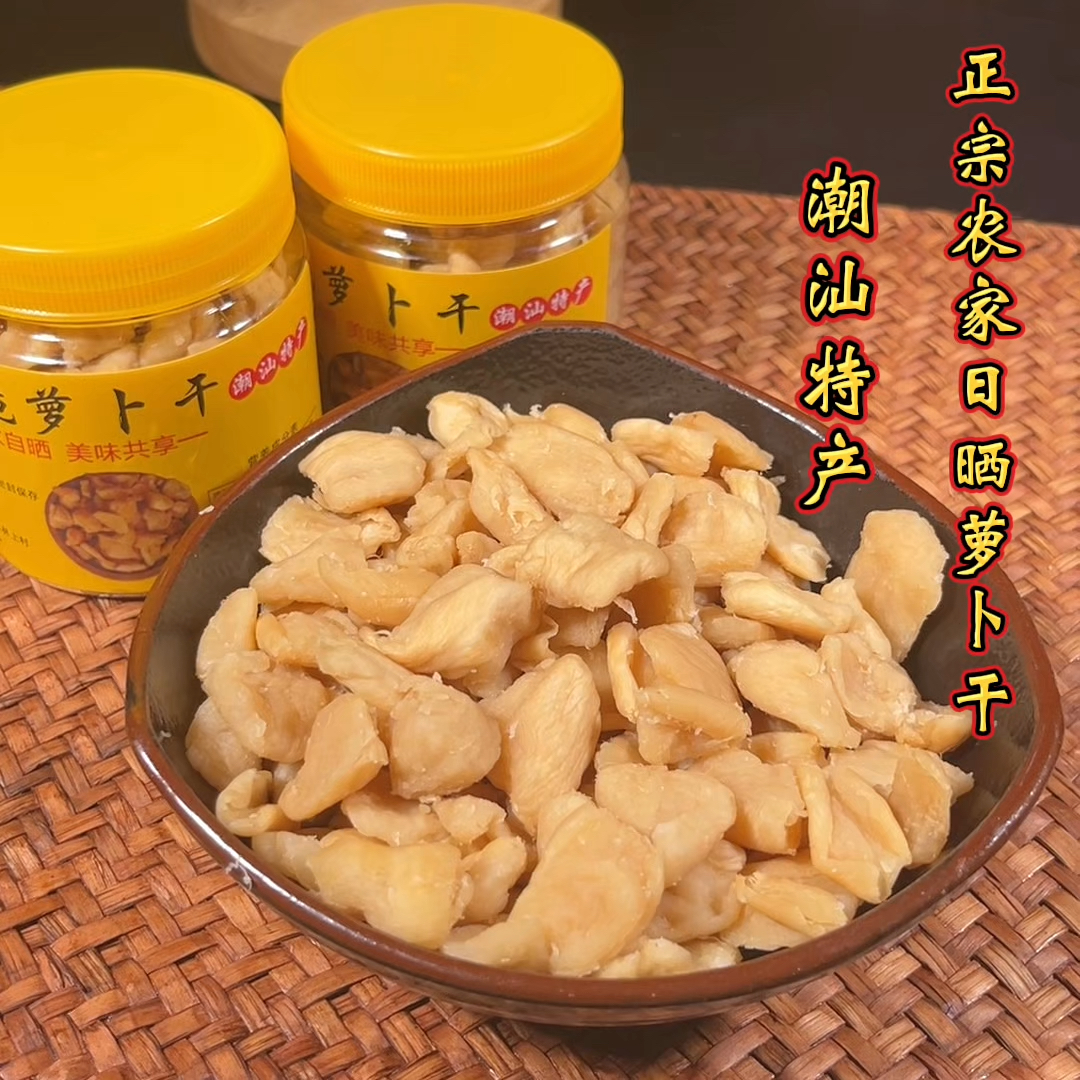 香脆萝卜干潮汕特产（咸香微甜）配粥脆爽下饭菜农家日晒香脆萝卜干