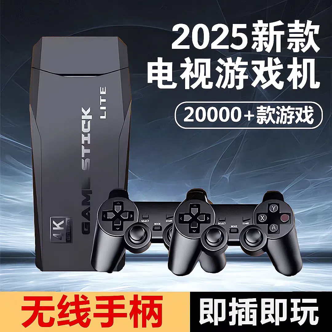 游戏机连电视2025新款家用高清4K无线手柄摇杆双人对战拳皇魂斗罗