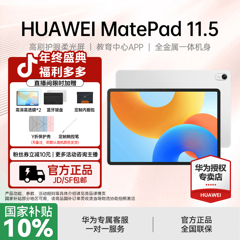 【双十二抢先购】华为 MatePad 11.5 学习游戏高清高刷鸿蒙平板