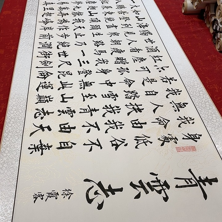 书法青云志卷轴行楷205✖️55厘米左右福利