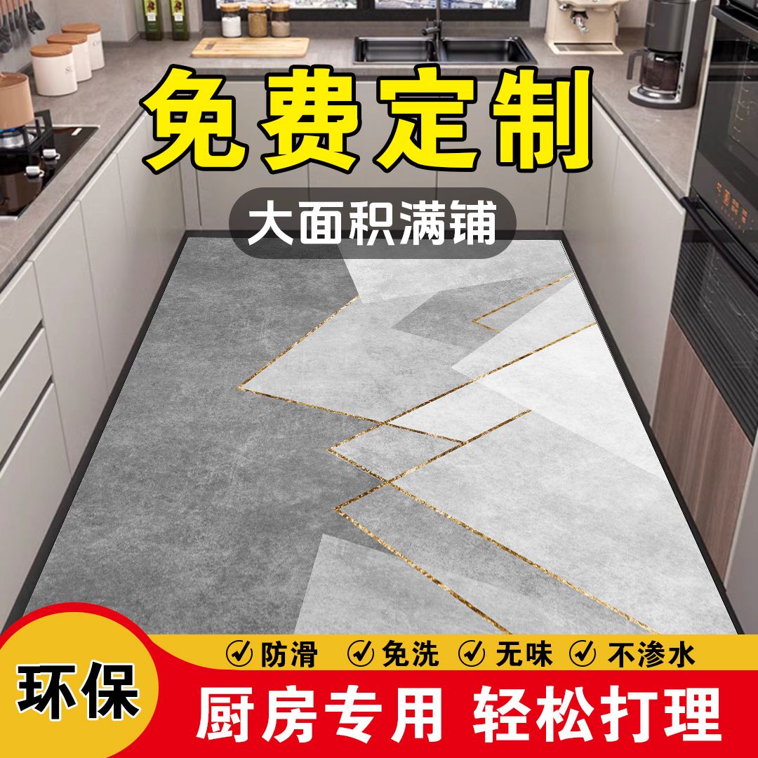 【PU】简约厨房满铺免洗地垫入户门可擦门口防滑耐脏进门裁剪地毯