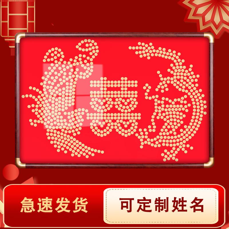 龙凤呈祥百喜图送新人结婚礼物手工diy硬币喜字相框送闺蜜婚礼品