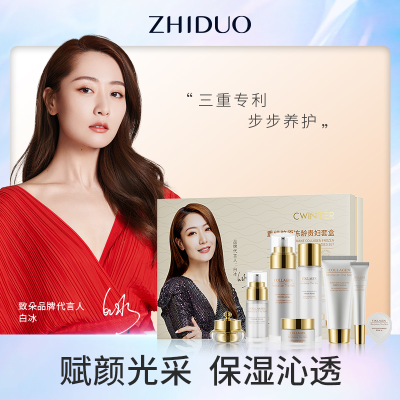 【数量有限-先到先得】致朵重组胶原冻龄贵妇十二件套-wyx