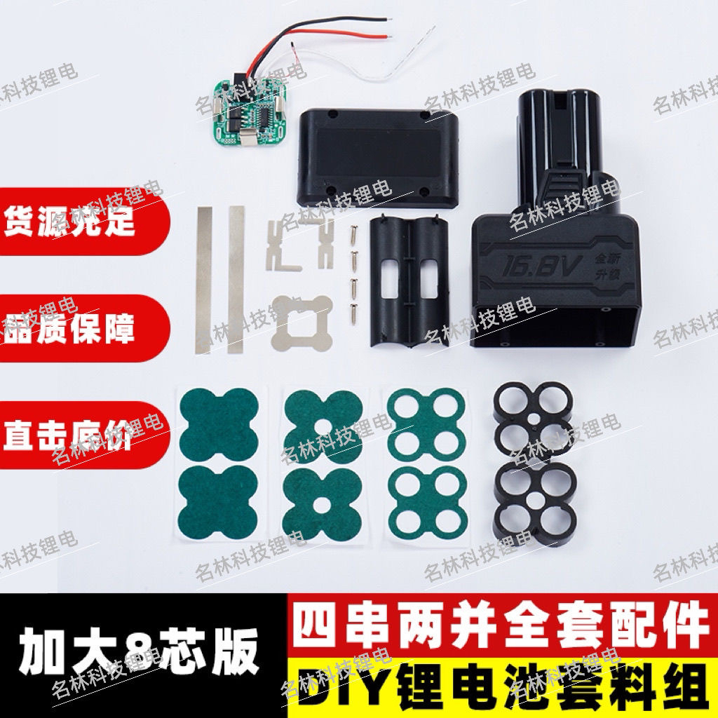 16.8加大配件电钻电池锂电池螺丝刀大容量通用8节款配件保护板