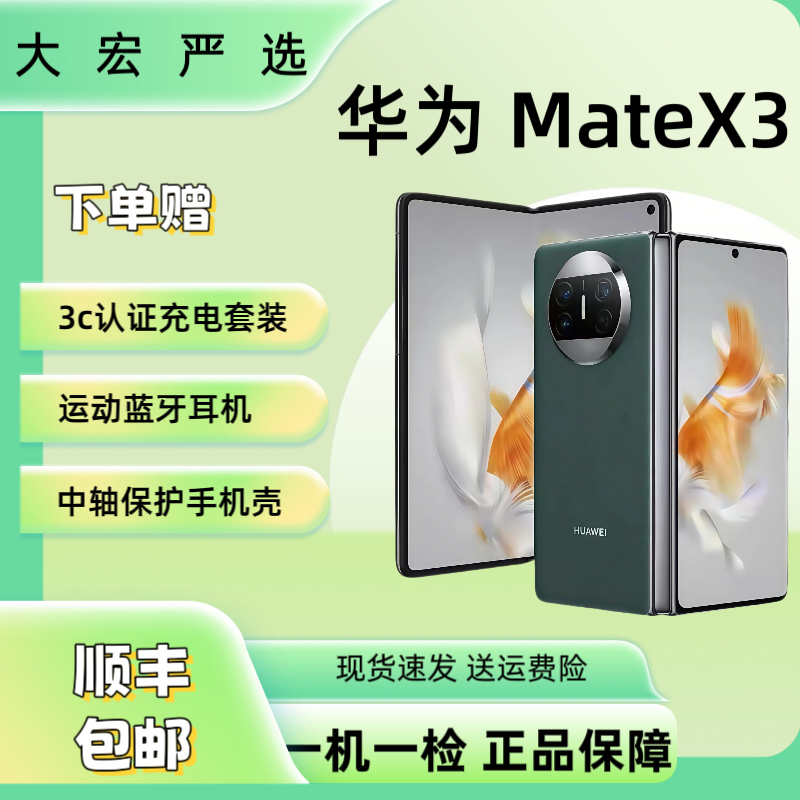 95新 Huawei/华为 (大宏亲选)MateX3折叠屏超轻薄双卡