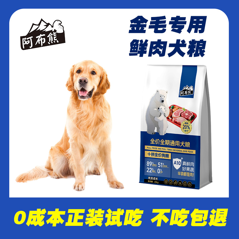 金毛专用狗舍狗厂专用长肉增肌长壮牛肉纯粮狗粮40斤大包装