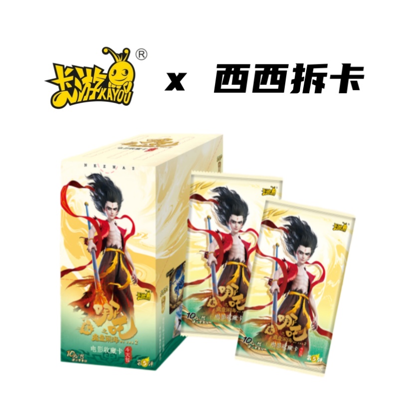 卡游《哪吒之魔童闹海》斗天包收藏卡牌第五弹【限编版】盲盒（代拆）