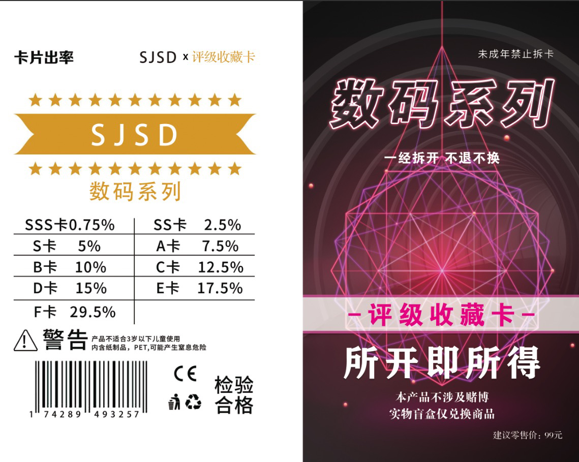 数码系列评级收藏卡（定制产品 代拆不退）