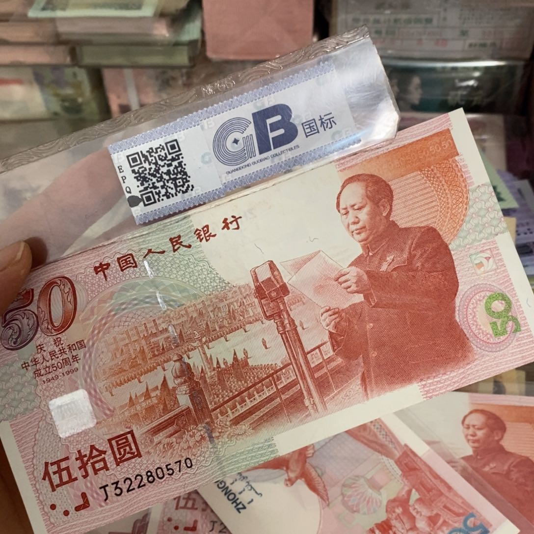 建国钞一张不带4，32280570