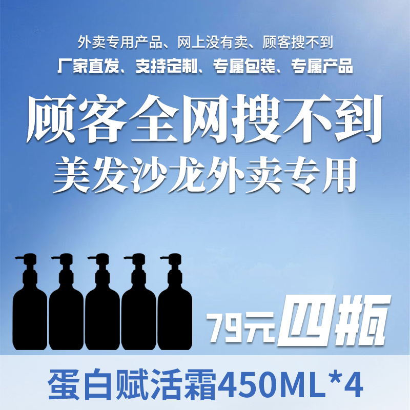 发廊外卖洗护每瓶450ML顾客全网搜不到蛋白净澈洗发水+赋活霜品质