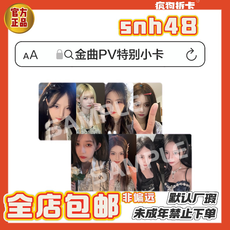 【代拆】snh48金曲大赏pv特别小卡 韩家乐蒋舒婷 徐楚雯叶舒淇等