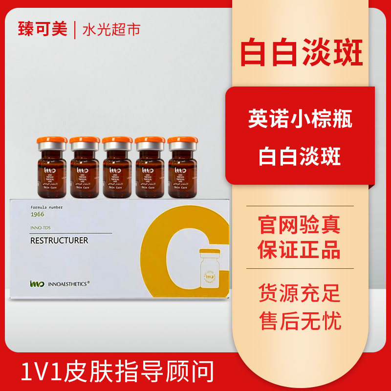 【正品保证】英诺小棕瓶 补水保湿原液（送操作包）