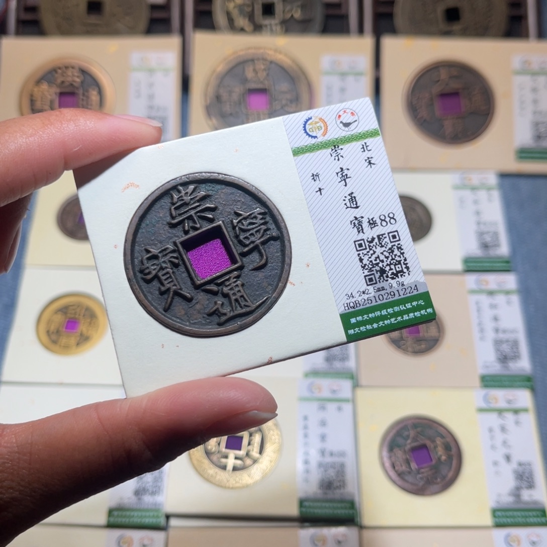 铜隆兴收藏兰兰崇宁1224