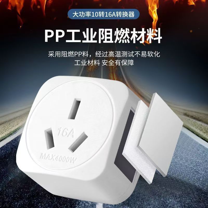 围炉煮茶【专用大功率转换插头】