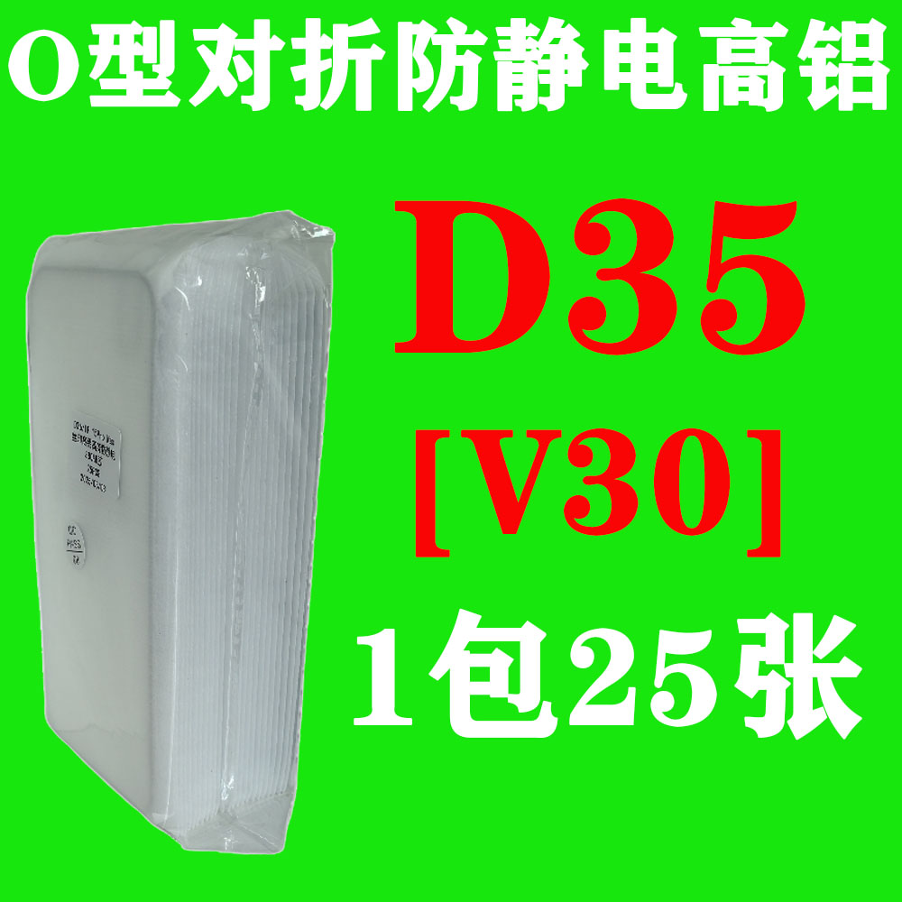  D35【V30】O型对折防静电高铝钢化膜