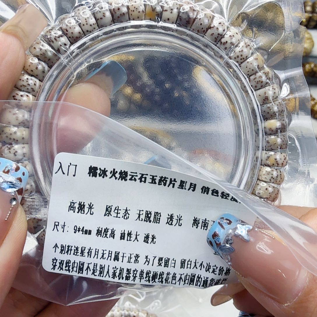 星月菩提手串28入门火烧云星月菩提94药片单圈