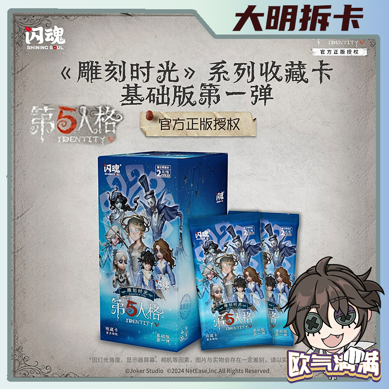 【平拆】第五人格一弹 雕刻时刻正版人物闪魂网易游戏收藏卡牌