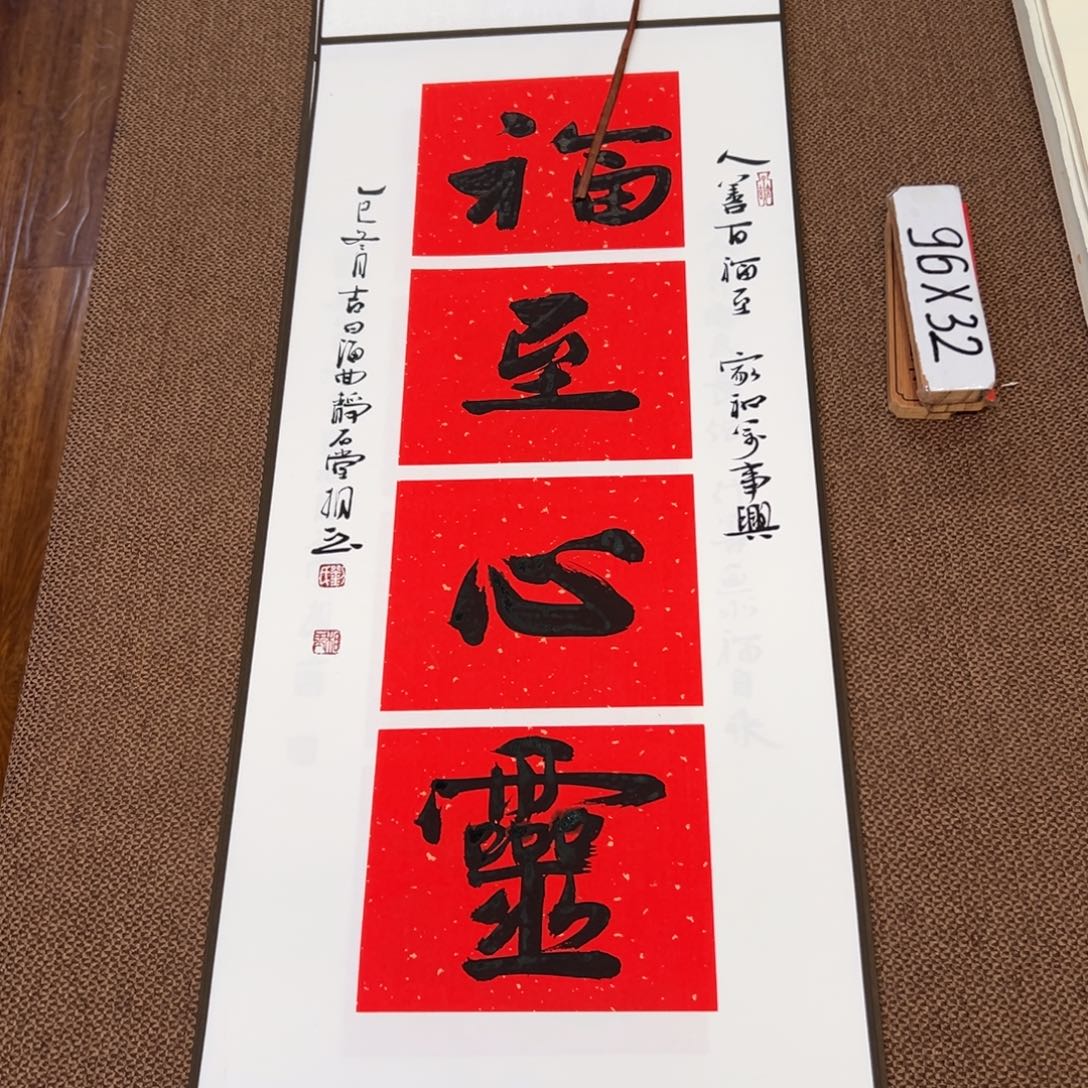 书法子墨艺术刘相玉书法作品