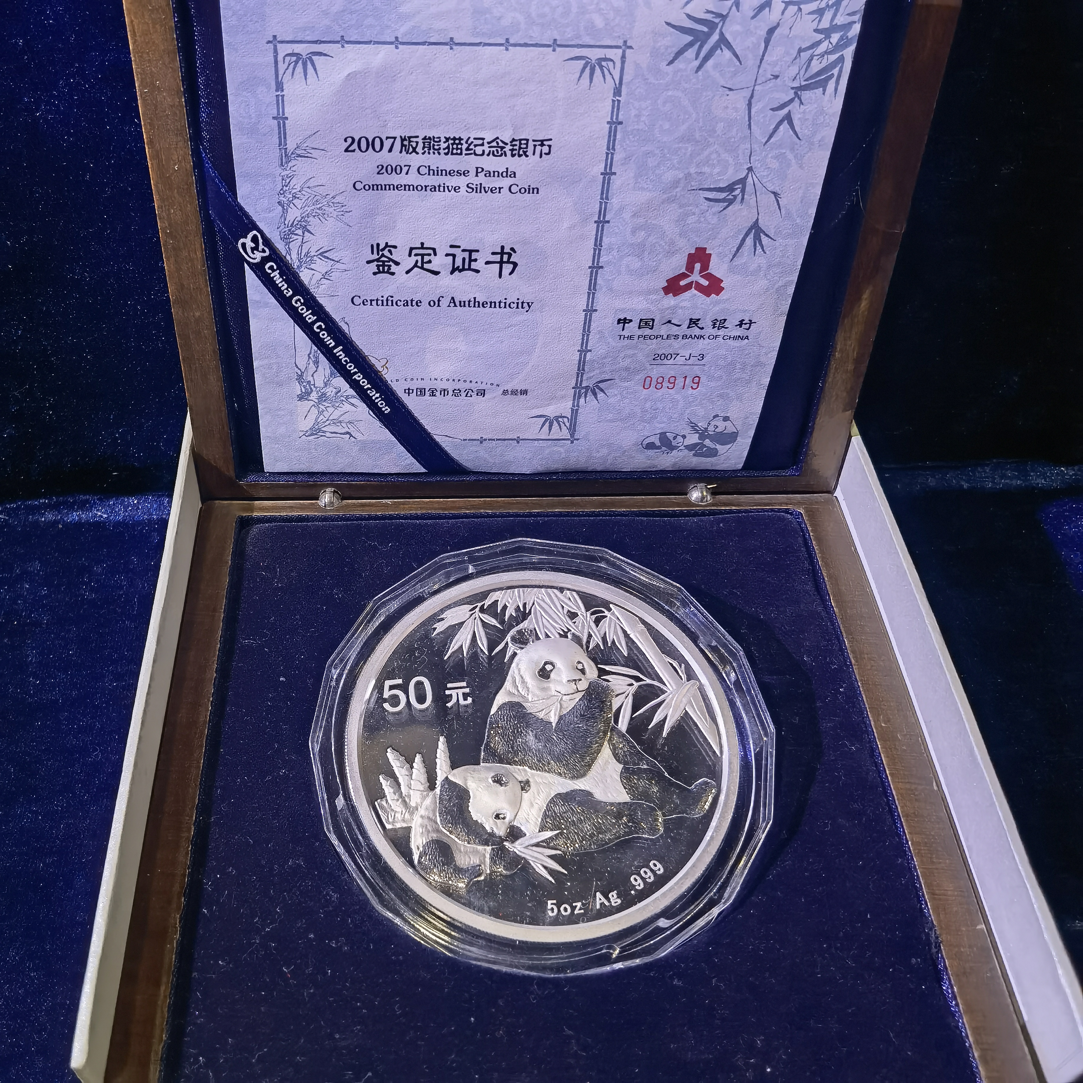 2007年5盎司熊猫银币盒证齐全品相好收藏投资精品 猫币金币公司