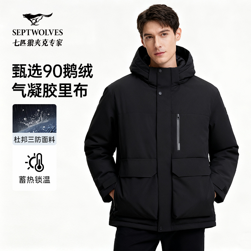 【90鹅绒】七匹狼冬季男士防风锁温休闲时尚短款加厚羽绒服外套8122