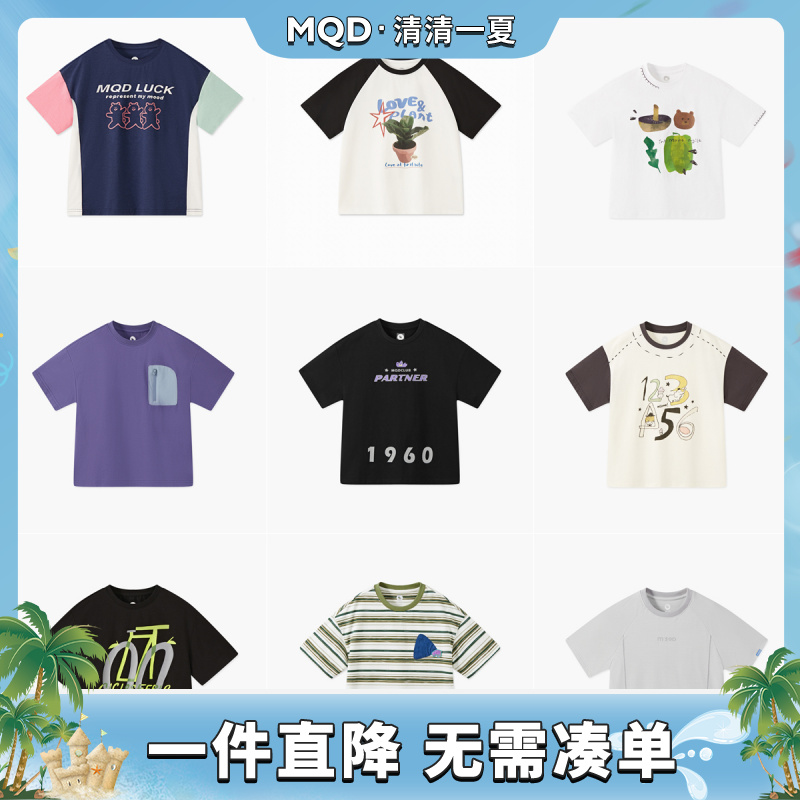H02【先选尺码，再选颜色】MQD童装夏季新款短袖T恤