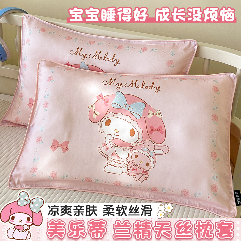 美乐蒂天丝儿童枕套单只30x50夏季女孩冰丝枕头套40x60学生枕芯罩
