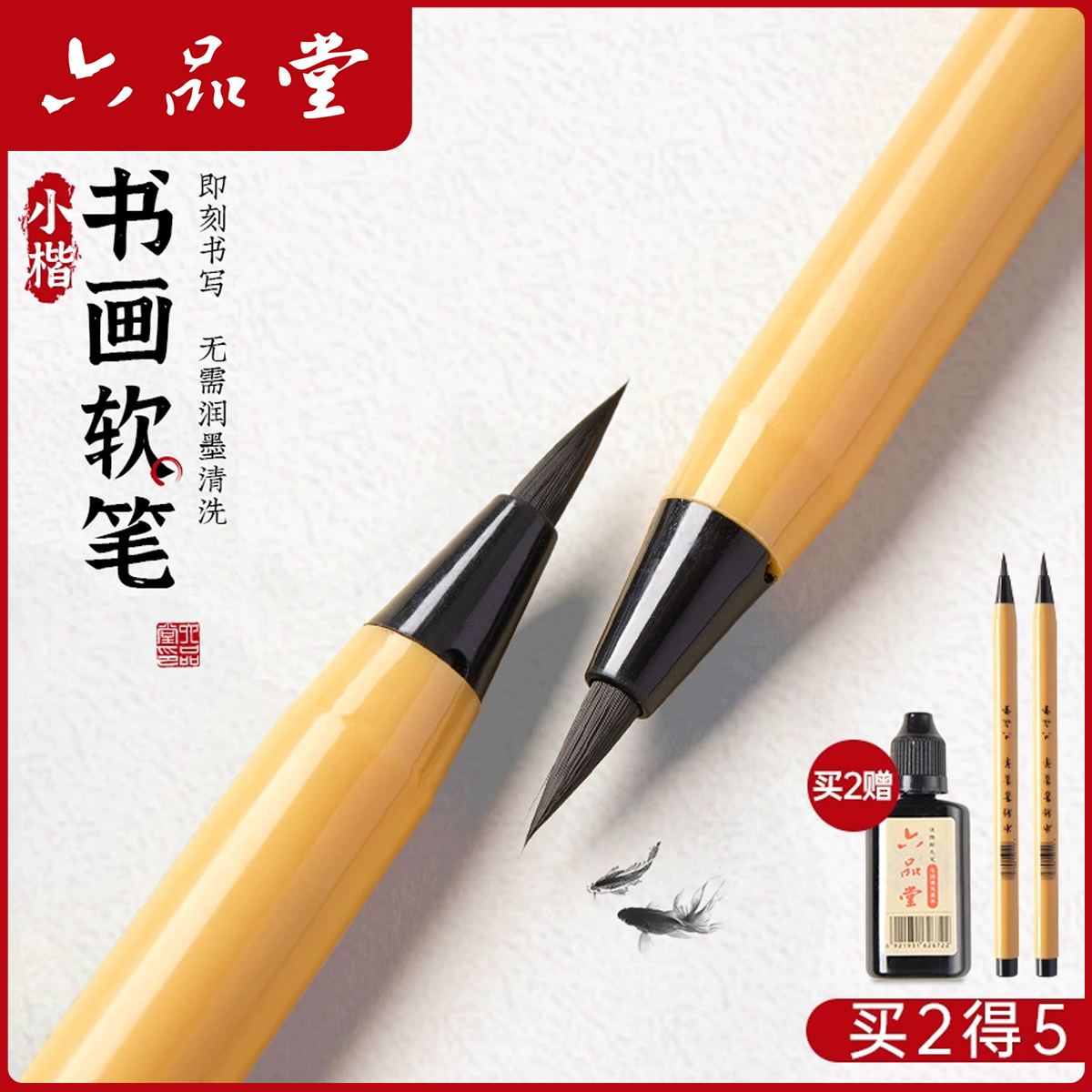 六品堂【书画软笔小楷练字】书法毛笔小号钢笔式毛笔秀丽笔可加墨