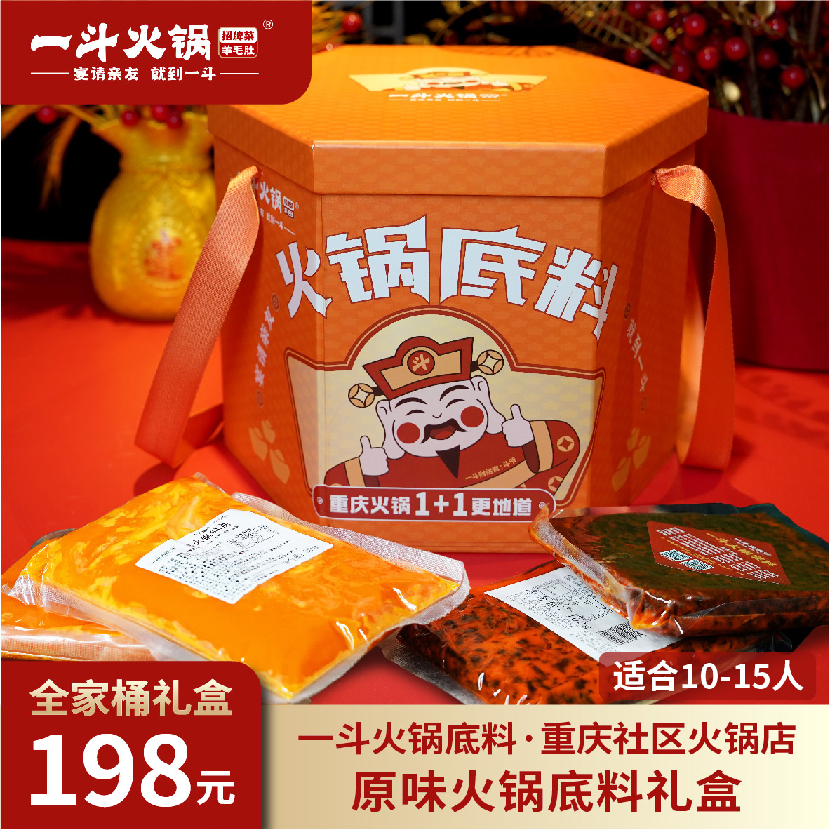 一斗火锅10-15人重庆社区火锅正宗牛油原装火锅底料全家桶装