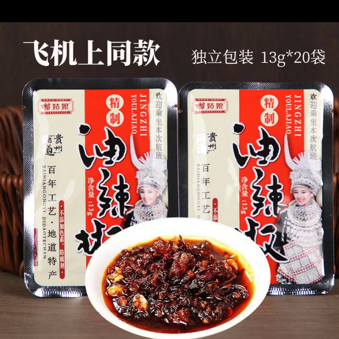 贵州特产油辣椒小包装方便携带航空配餐同款拌饭调味