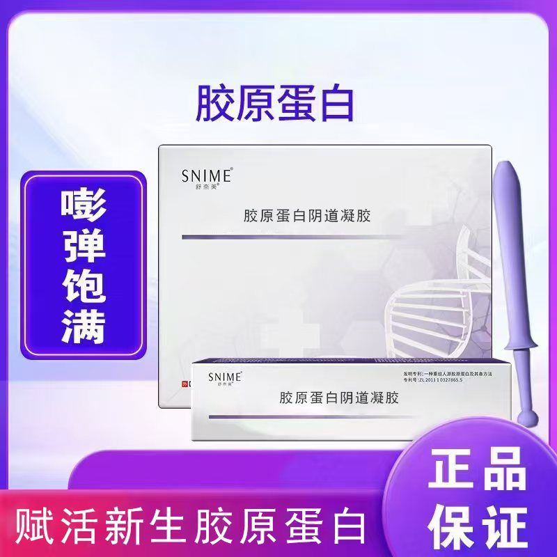 舒奈美 升级版凝胶 爱芽满满