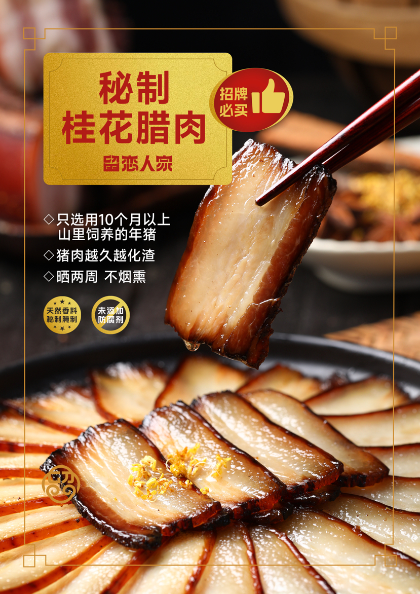 秘制桂花酱腊肉（无烟熏 更健康）