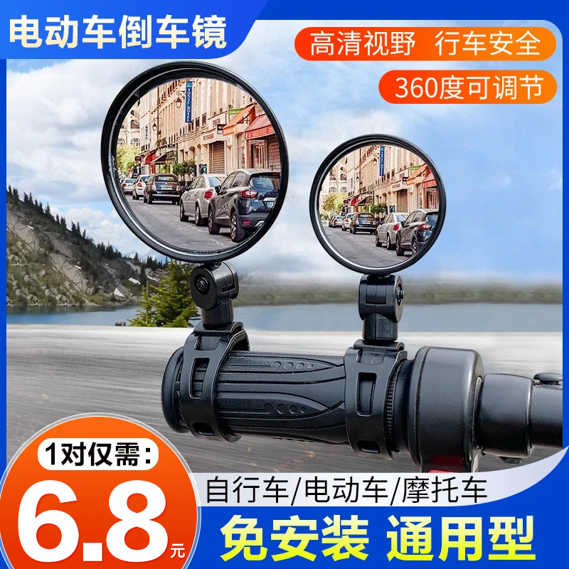 【年终促销】电动车后视镜反光镜山地车镜子后视电动车高清倒车镜商品图