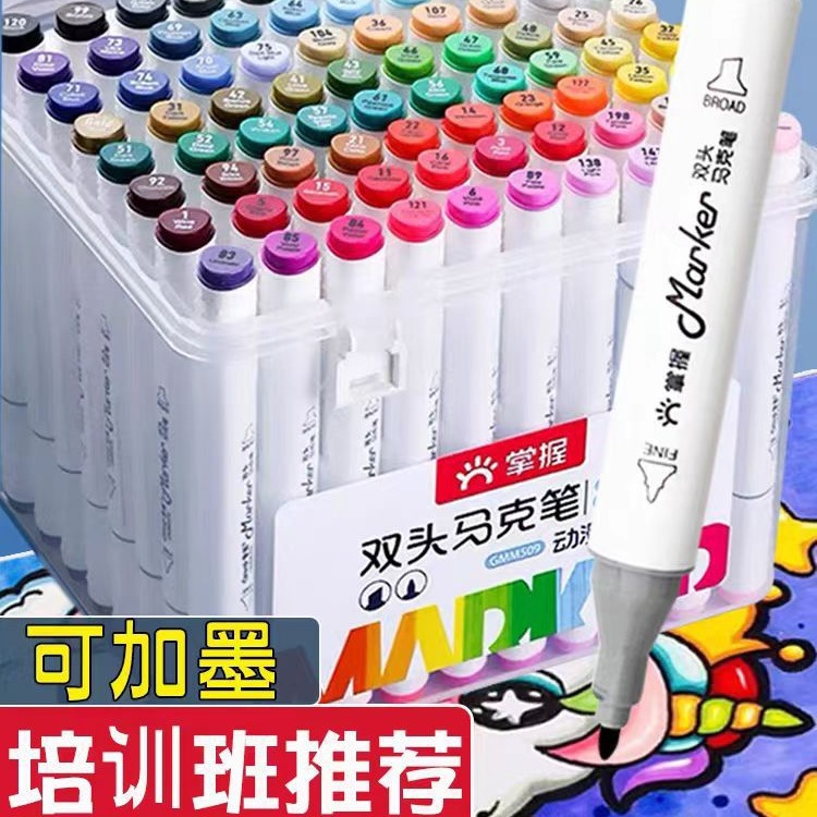 掌握509双头马克笔套装学生绘画涂鸦书写酒精油性三角杆动漫色系