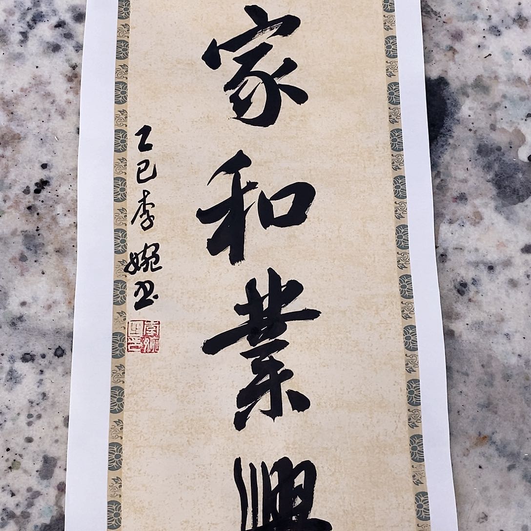 国画李婉老师书法福利